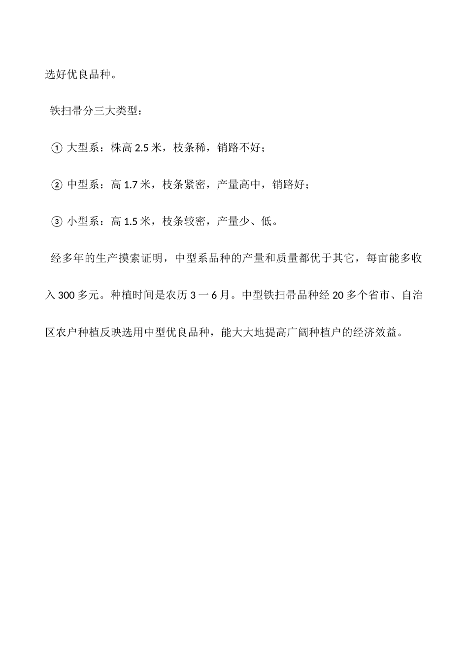 铁扫帚的间作套种和优良品种选择_第2页