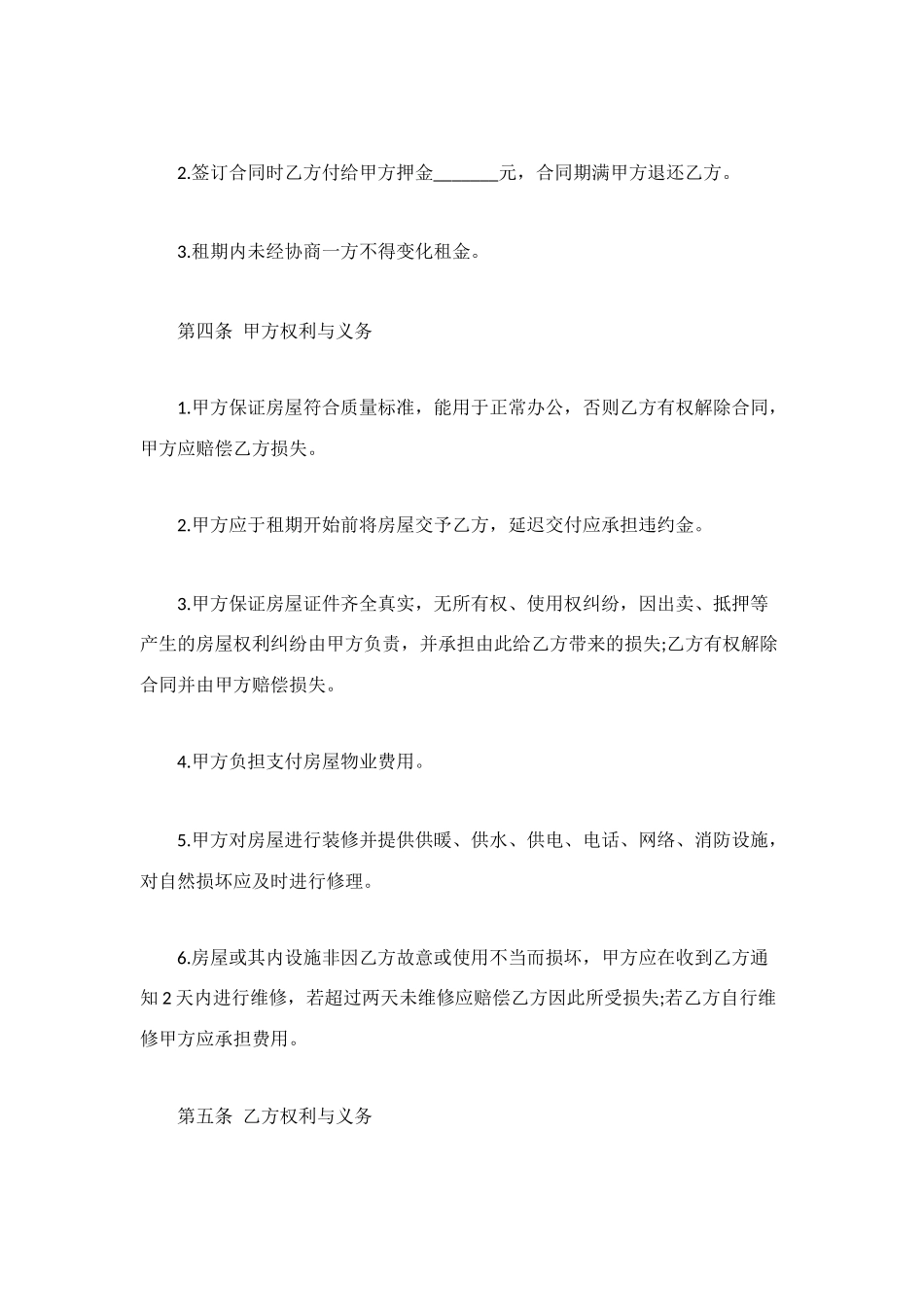 铁旁写字楼房屋租赁合同_第2页