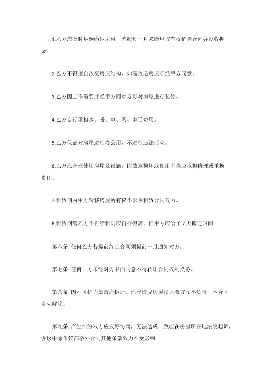 铁旁写字楼房屋租赁合同_第3页