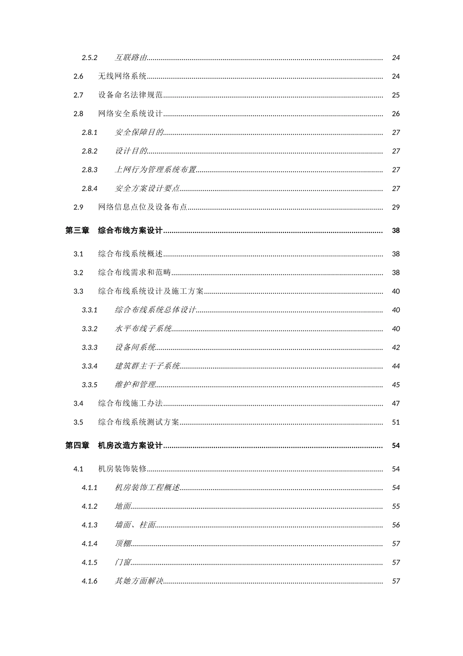 铁矿计算机网络升级改造项目深化设计方案样本_第3页