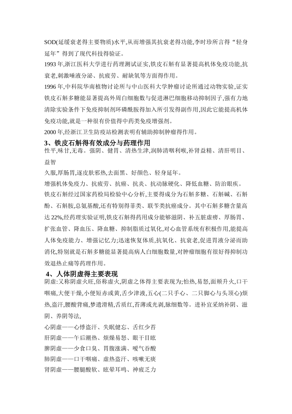 铁皮石斛药理分析_第2页