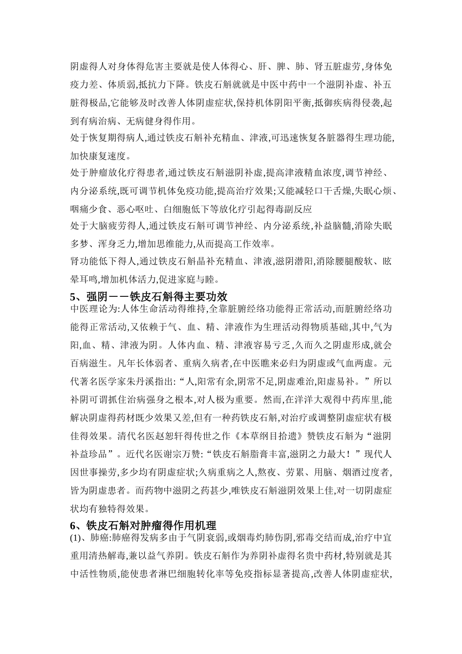 铁皮石斛药理分析_第3页