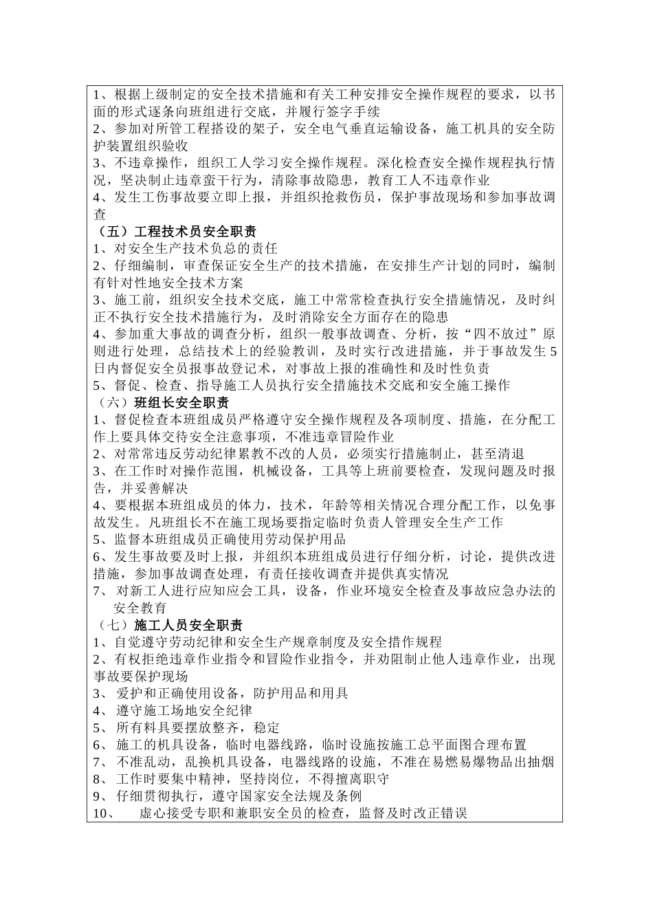 铁矿采场工程安全技术交底记录_第2页