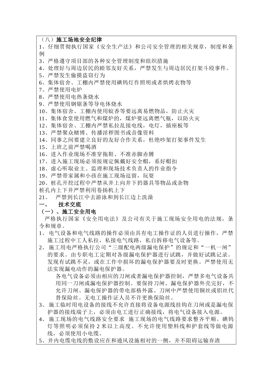 铁矿采场工程安全技术交底记录_第3页