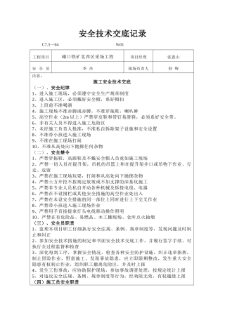 铁矿采场工程安全技术交底记录
