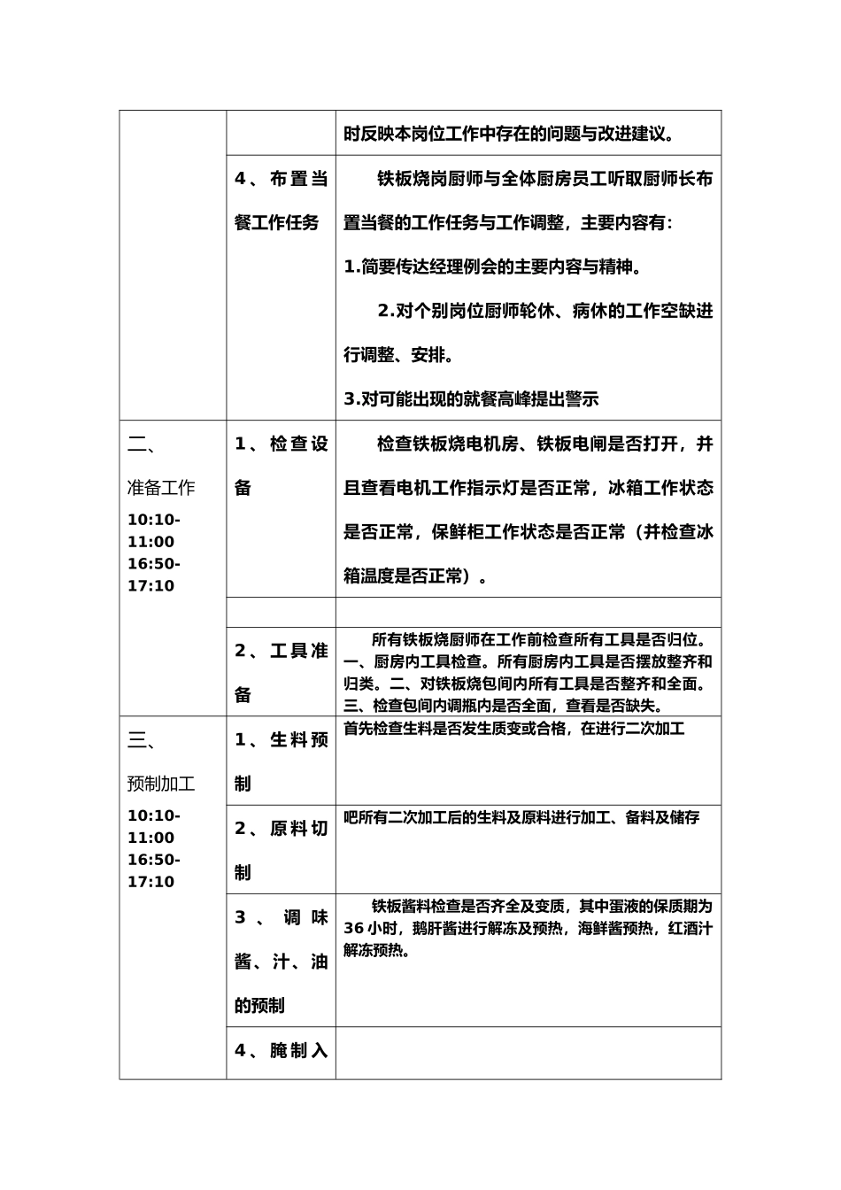 铁板烧工作标准与流程_第3页