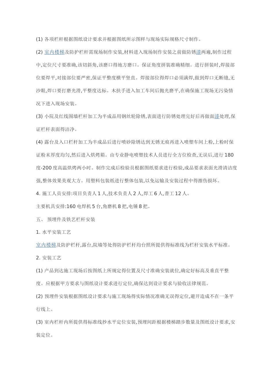 铁艺围栏-施工方案_第2页