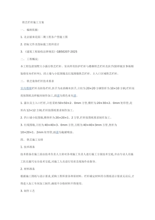 铁艺围栏-施工方案