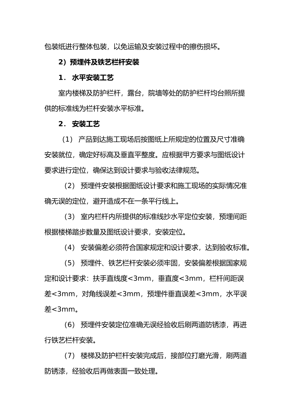 铁艺栏杆施工工艺_第2页