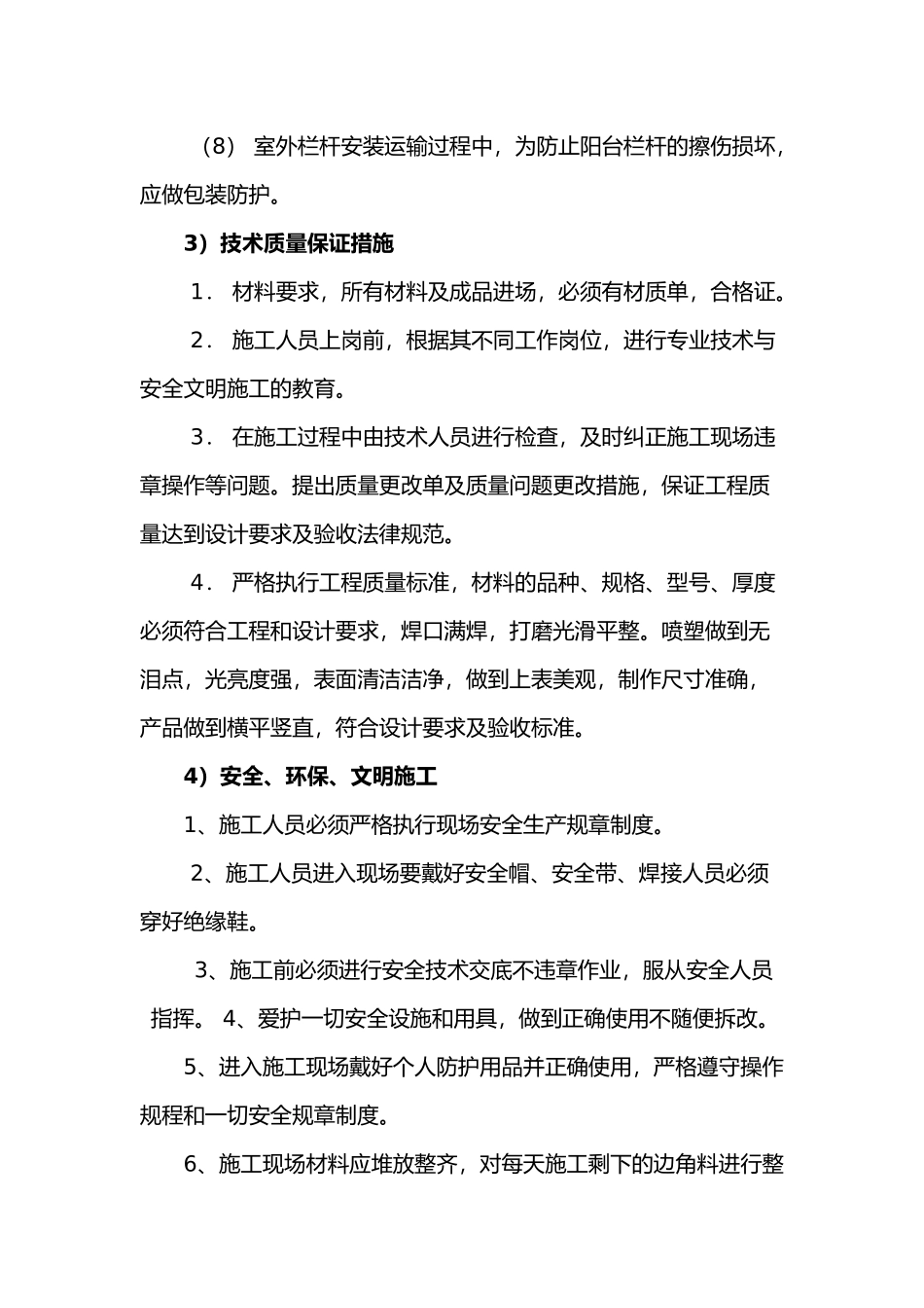 铁艺栏杆施工工艺_第3页