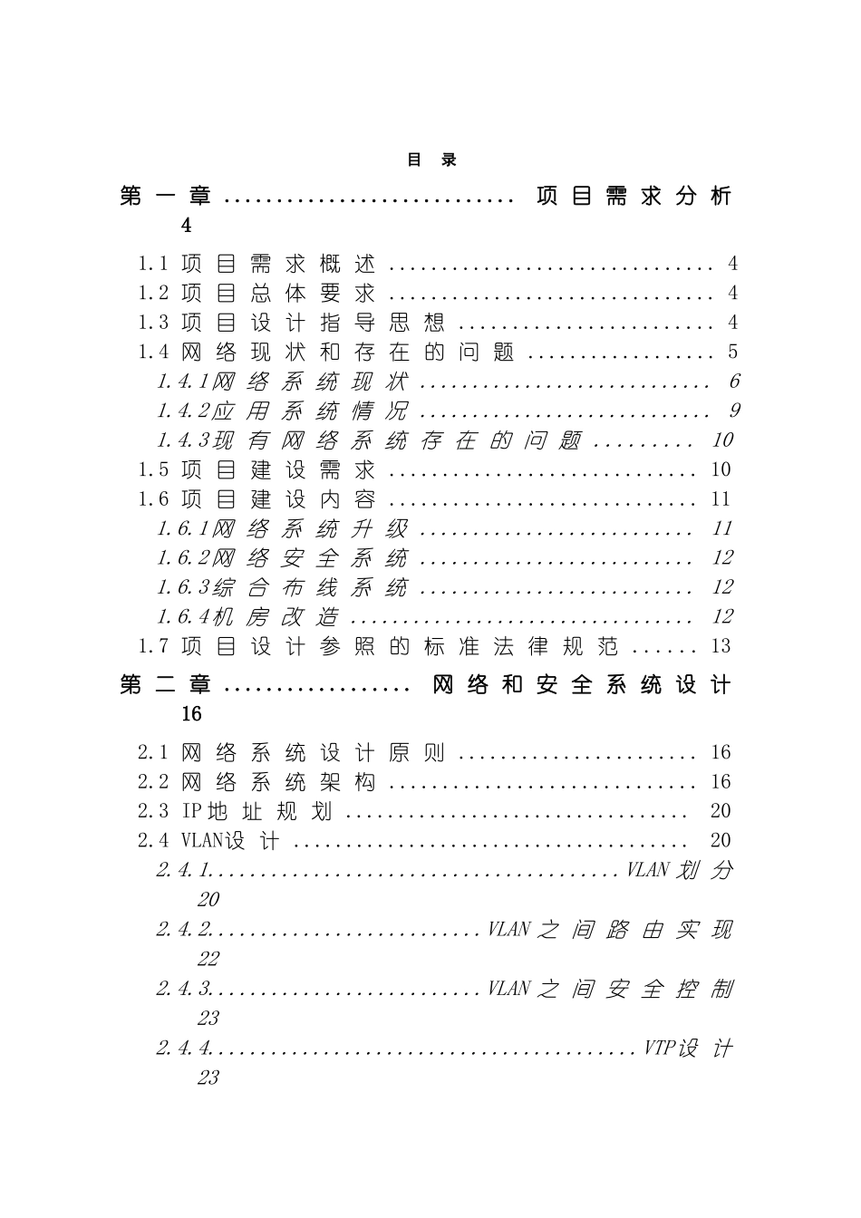 铁矿计算机网络升级改造项目深化设计方案模板_第3页