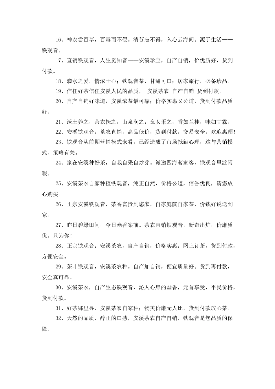 铁观音茶叶直销广告词_第2页