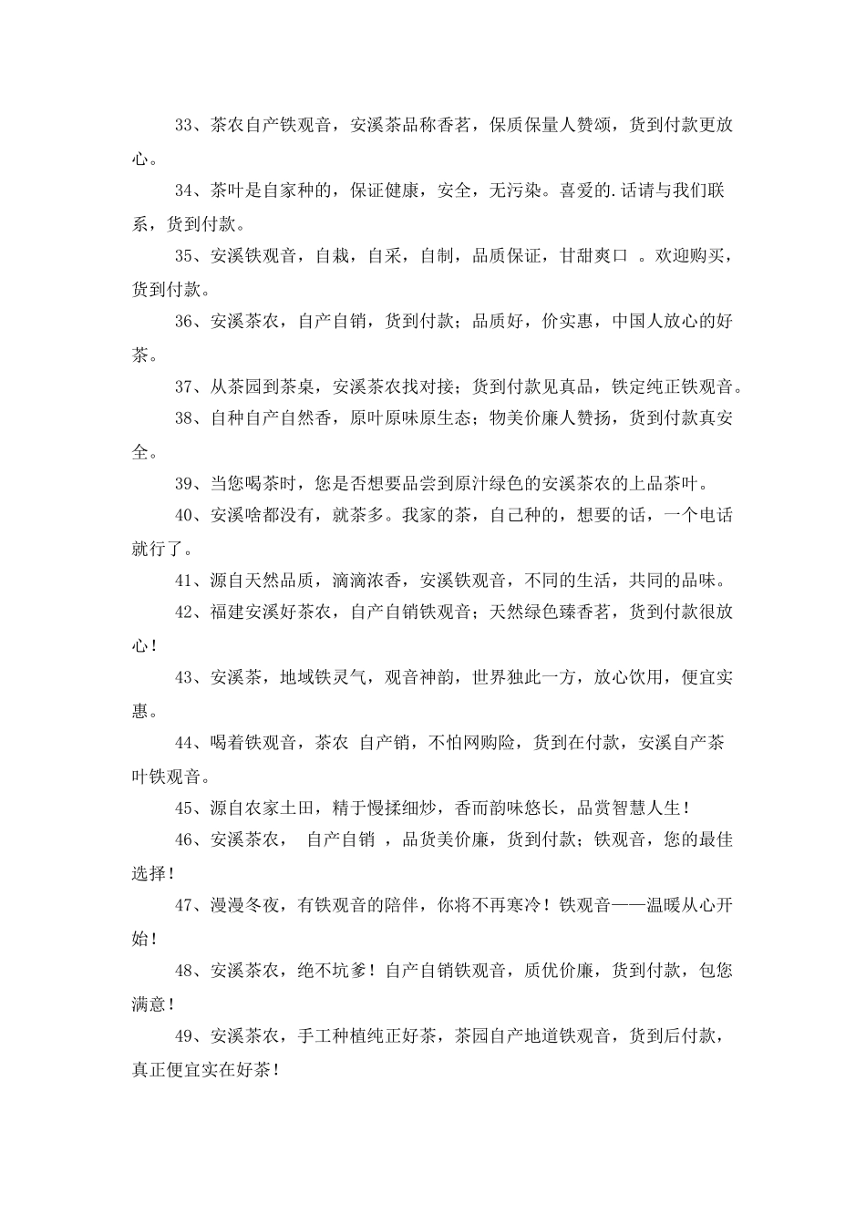 铁观音茶叶直销广告词_第3页