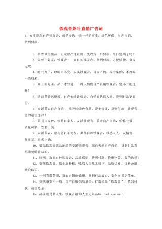铁观音茶叶直销广告词