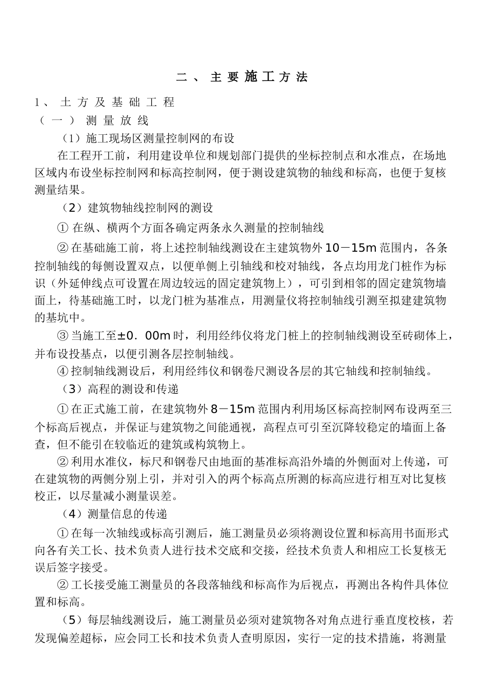 铁艺围墙工程施工组织设计_第3页