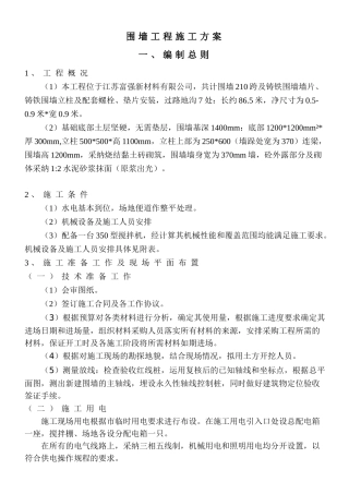 铁艺围墙工程施工组织设计