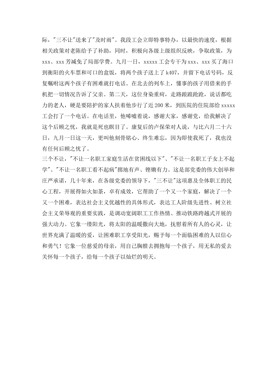 铁路三不让征文演讲稿：这个世界充满爱_第2页