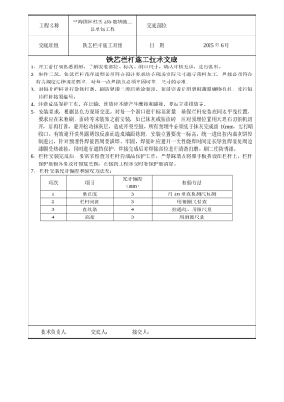铁艺栏杆施工技术交底