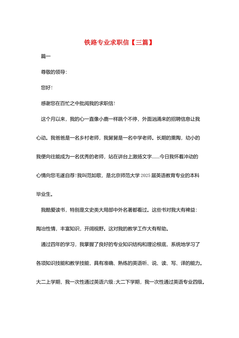 铁路专业求职信_第1页