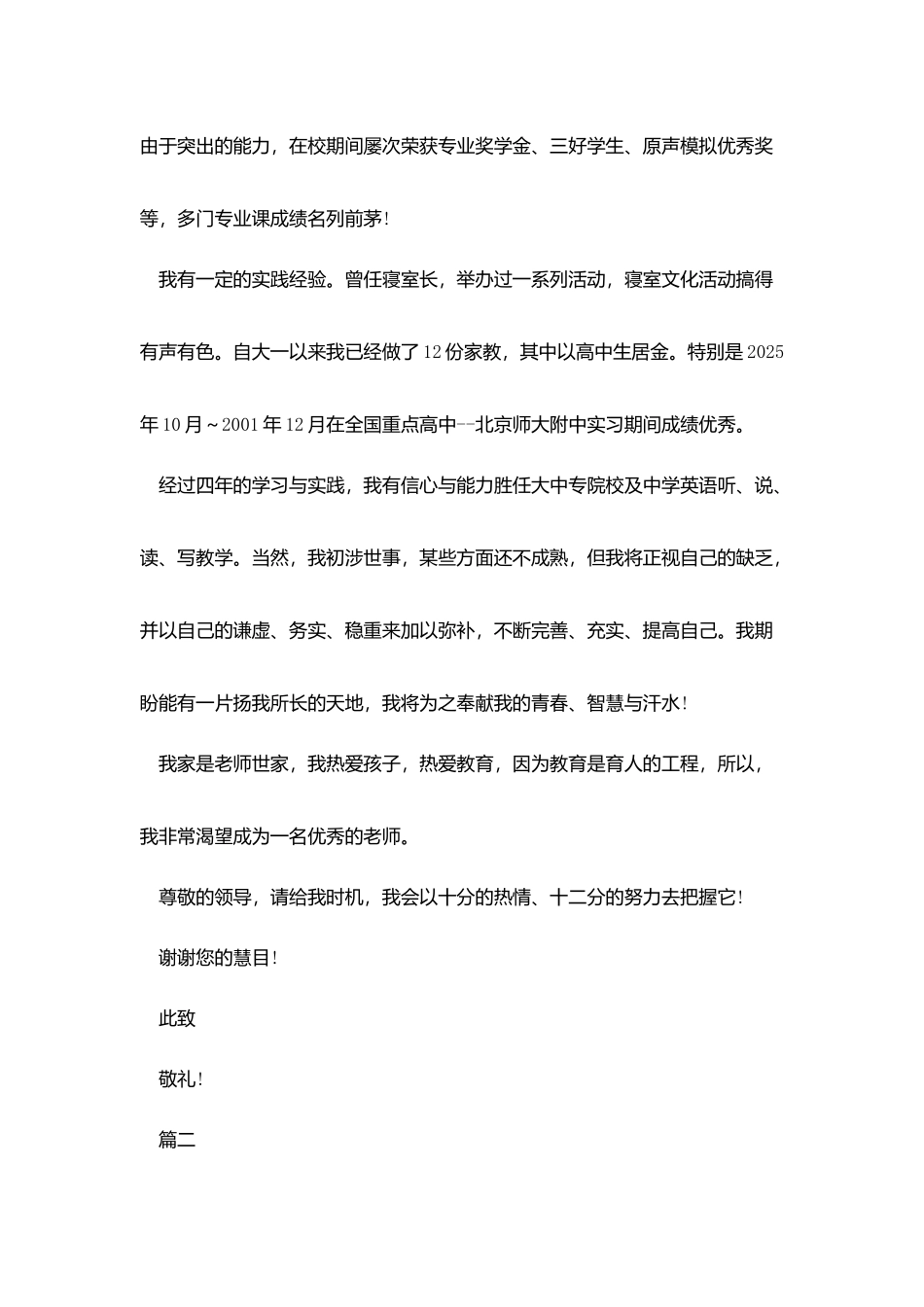 铁路专业求职信_第2页