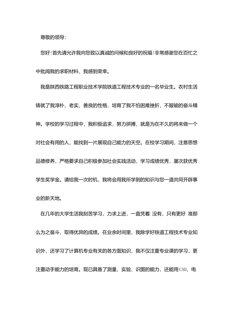 铁路专业求职信_第3页