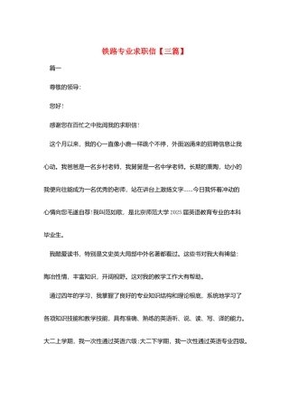 铁路专业求职信