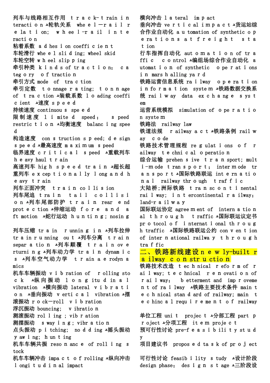 铁路专业英文词汇_第2页