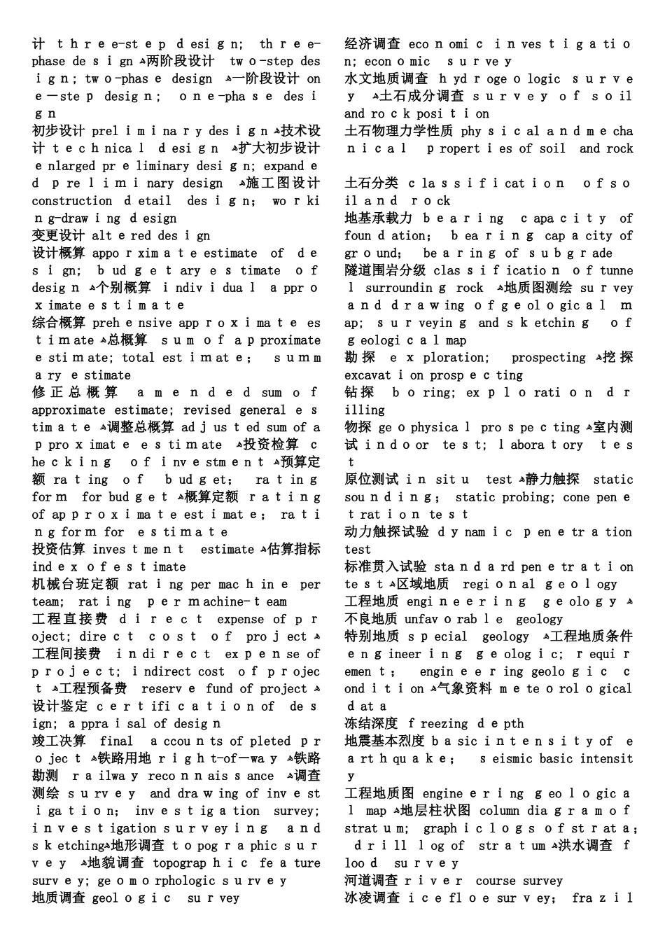 铁路专业英文词汇_第3页