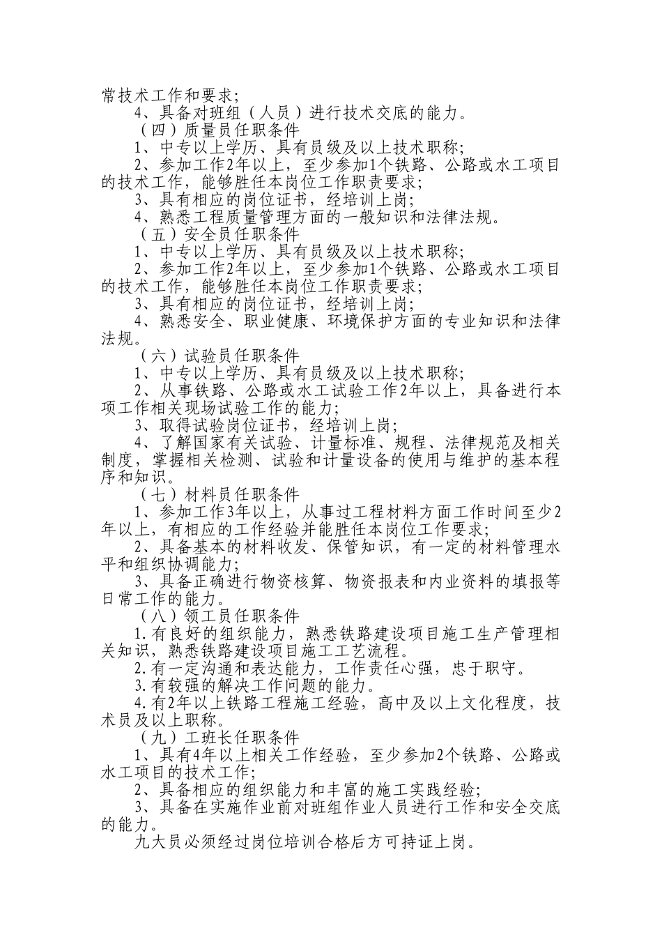 铁路九大员管理制度 _第2页