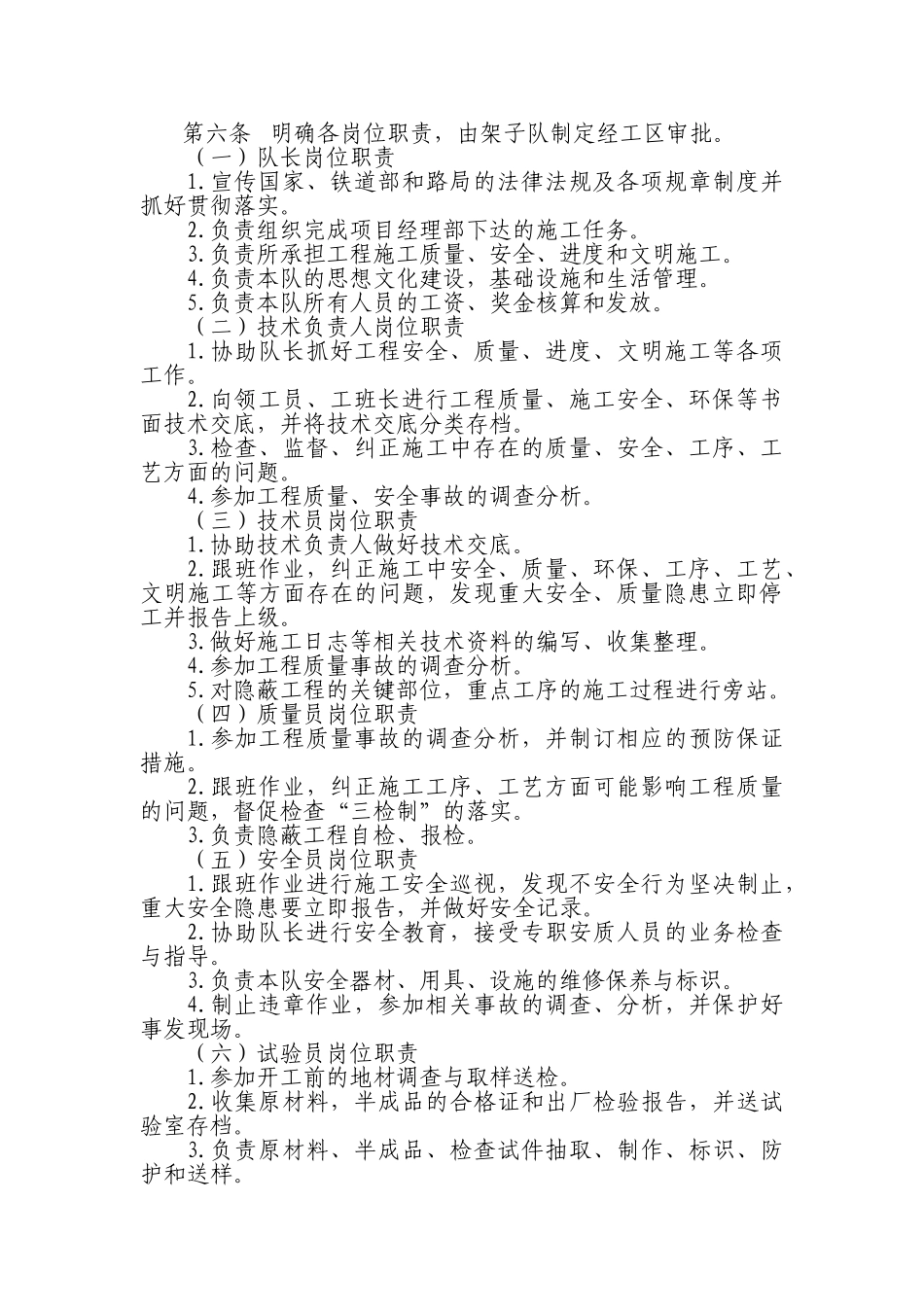 铁路九大员管理制度 _第3页