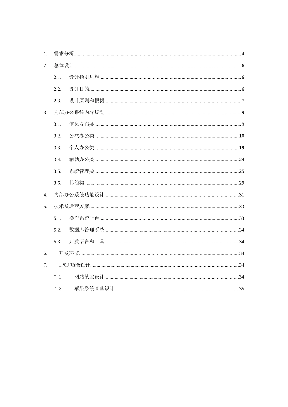 铁路人事处网站建设方案样本_第2页