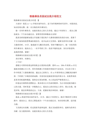 铁路乘务员面试自我介绍范文