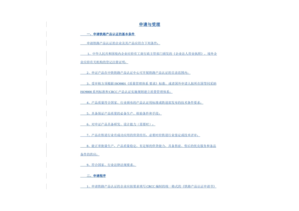 铁路产品认证——变更申请表_第3页