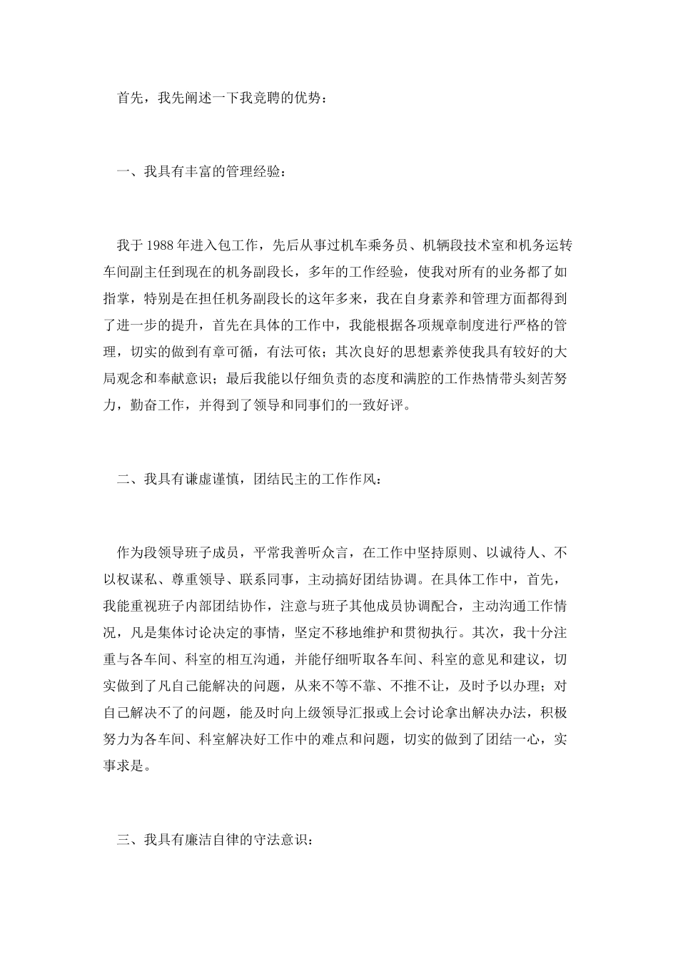 铁路公司段长竞聘演讲稿_第2页