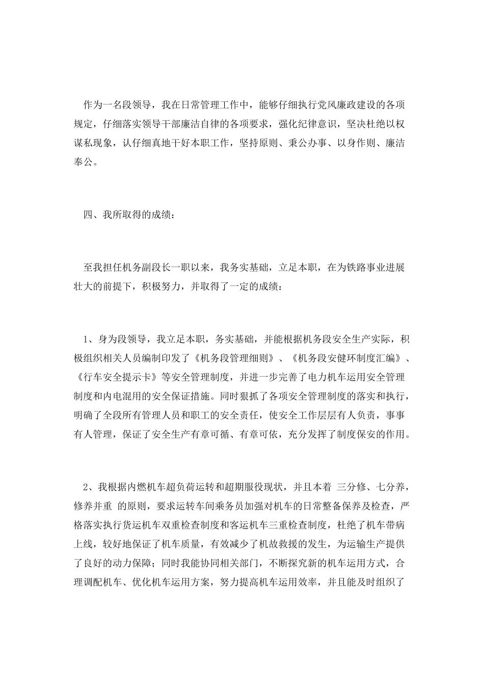 铁路公司段长竞聘演讲稿_第3页