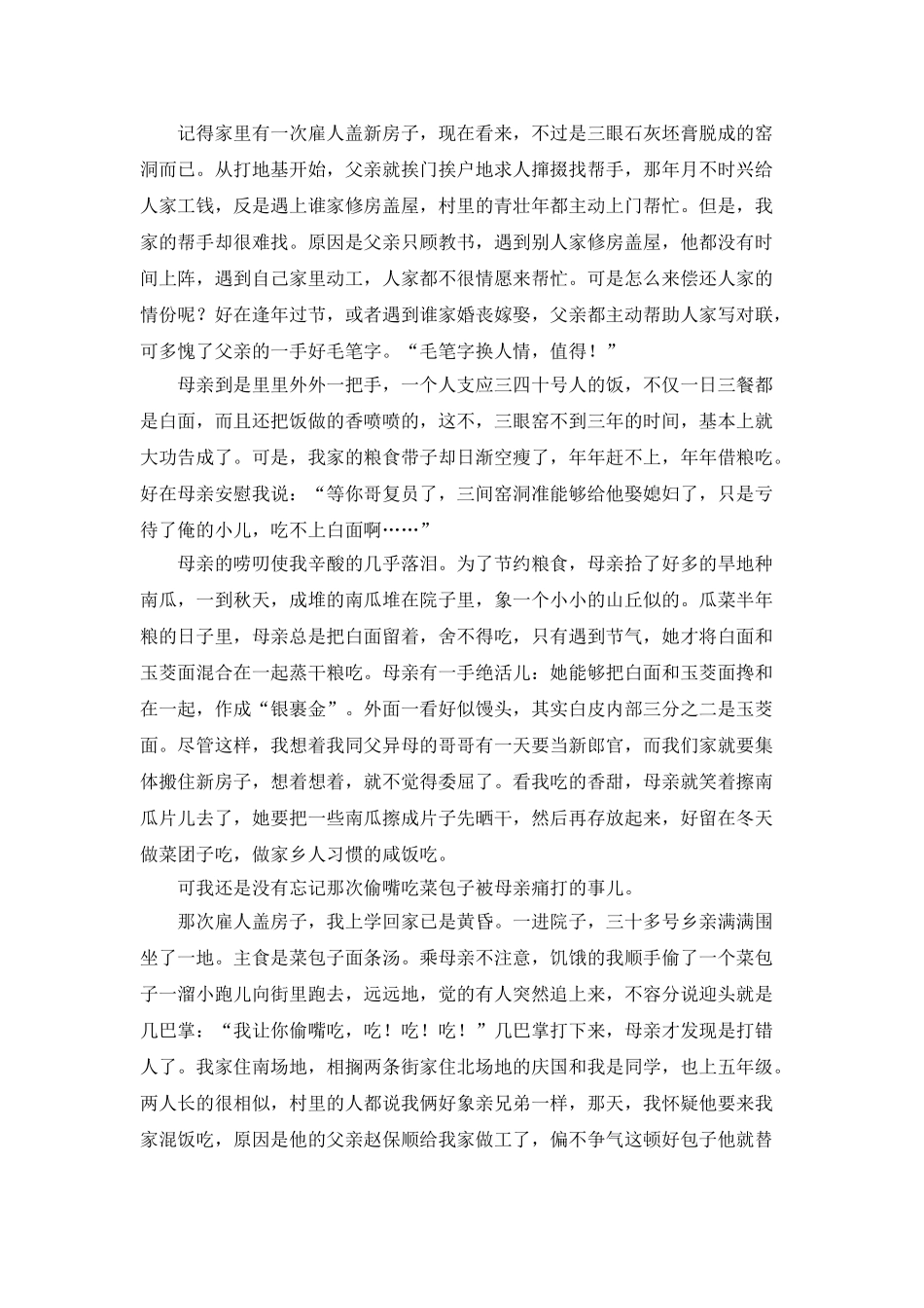 铁路作家国庆60年征文_第2页