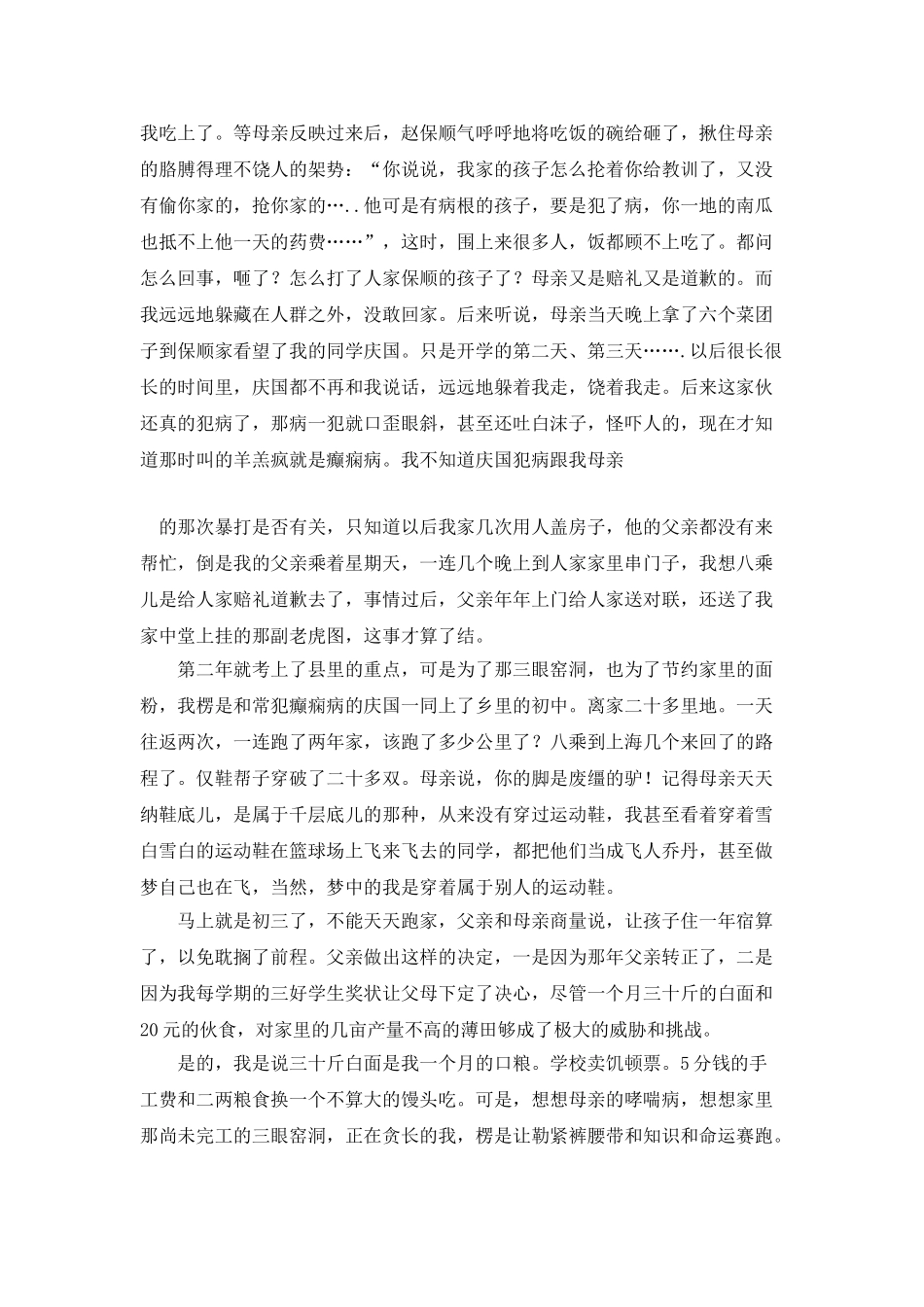 铁路作家国庆60年征文_第3页