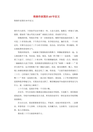 铁路作家国庆60年征文