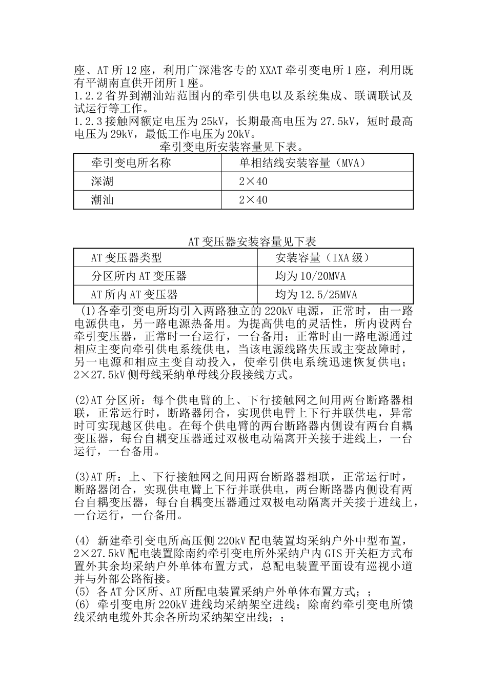 铁路四电集成牵引供电监理实施细则_第3页