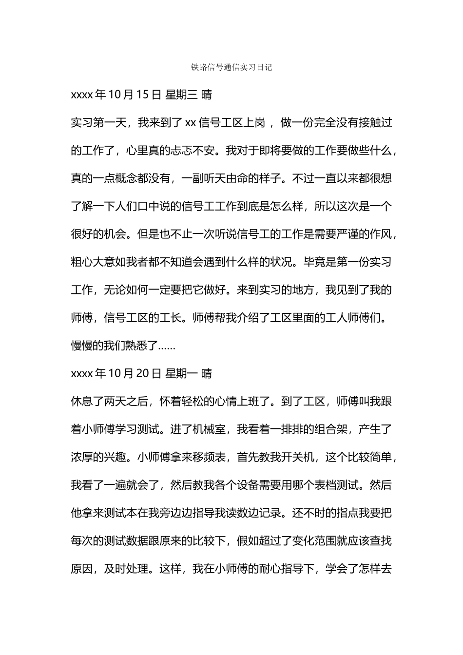 铁路信号通信实习日记_第1页