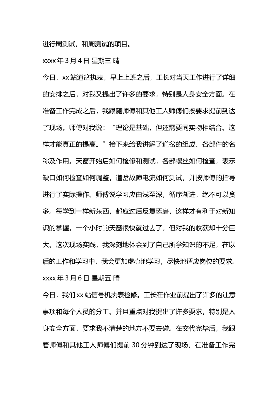 铁路信号通信实习日记_第2页