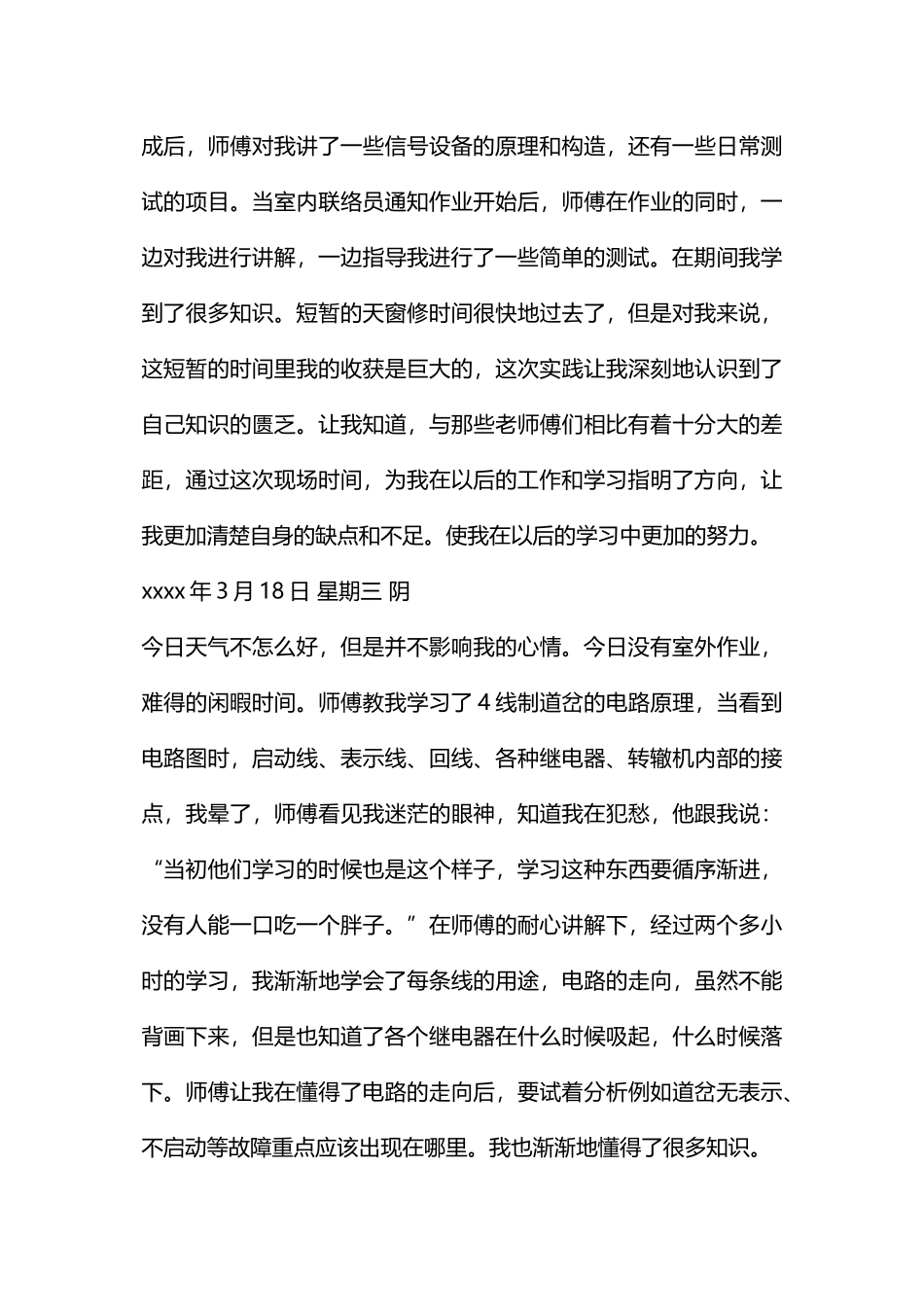 铁路信号通信实习日记_第3页