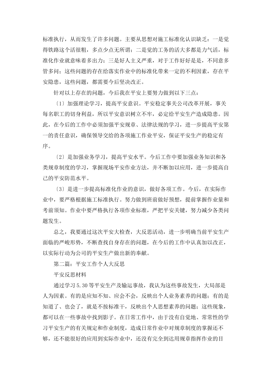 铁路安全工作个人大反思_第2页