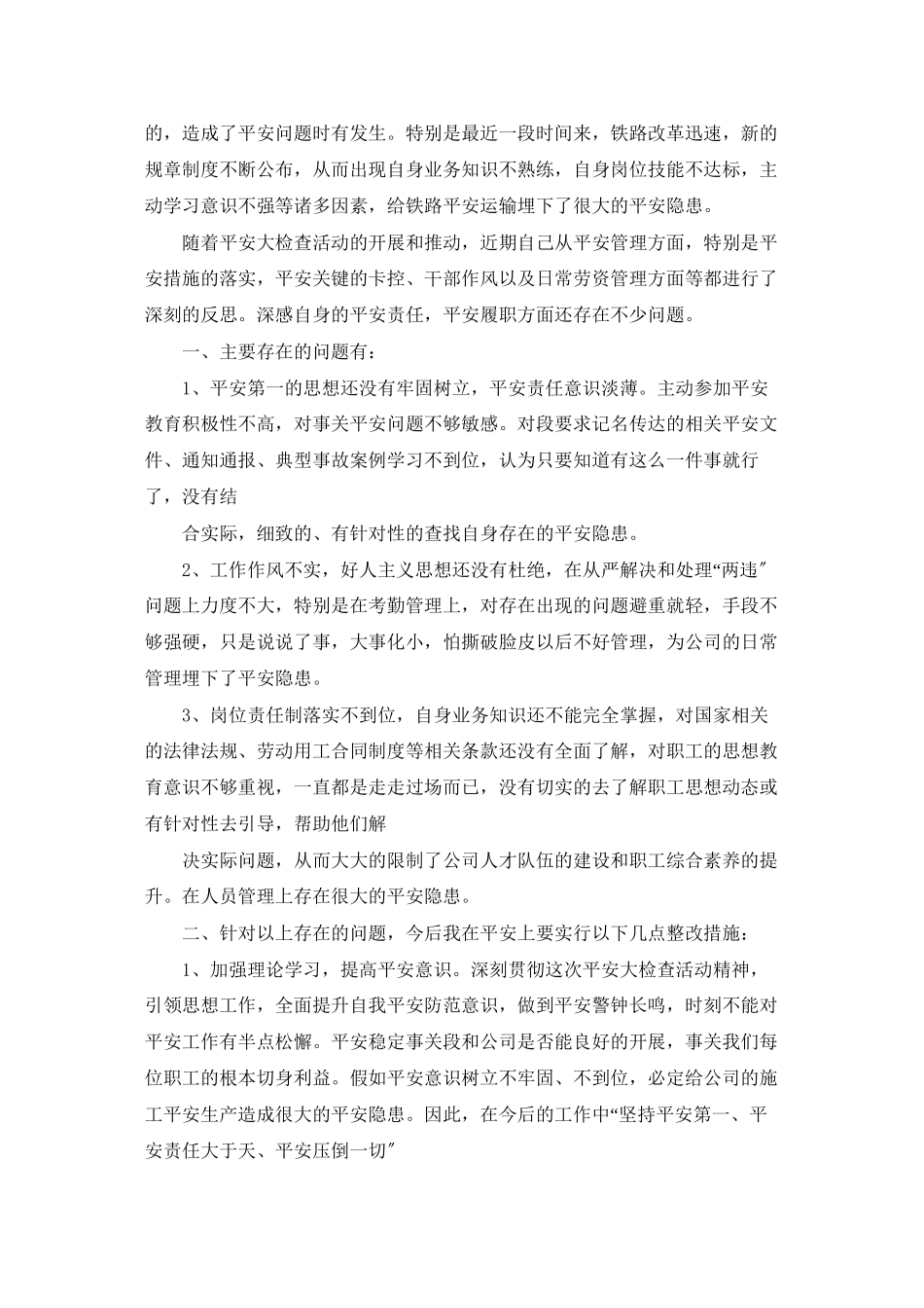 铁路安全工作个人大反思_第3页