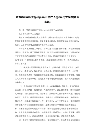 铁路安全工作个人大反思