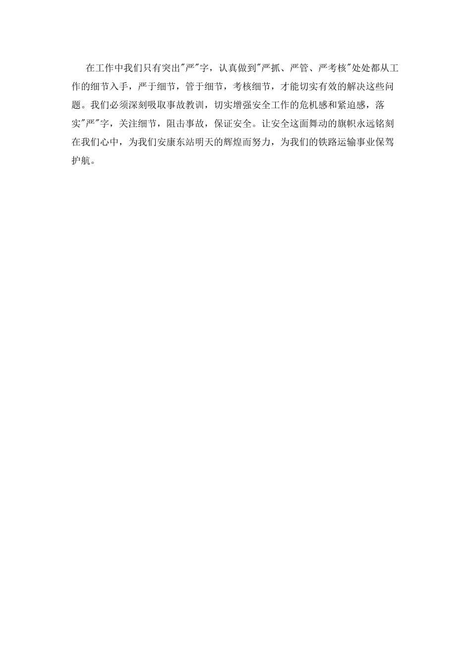 铁路安全演讲稿_第2页