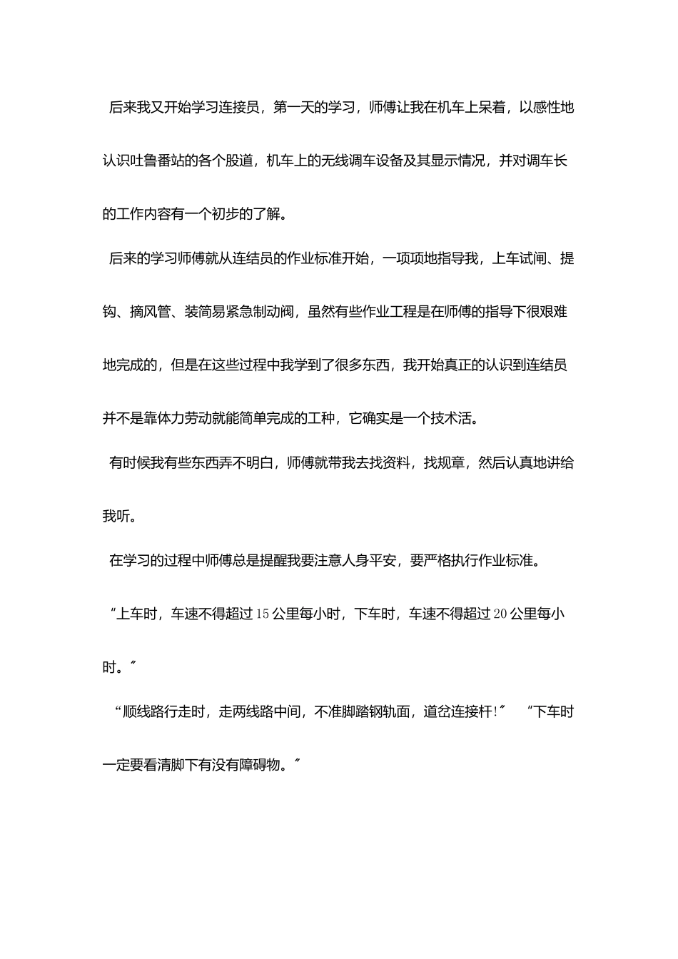 铁路实习心得体会_第2页