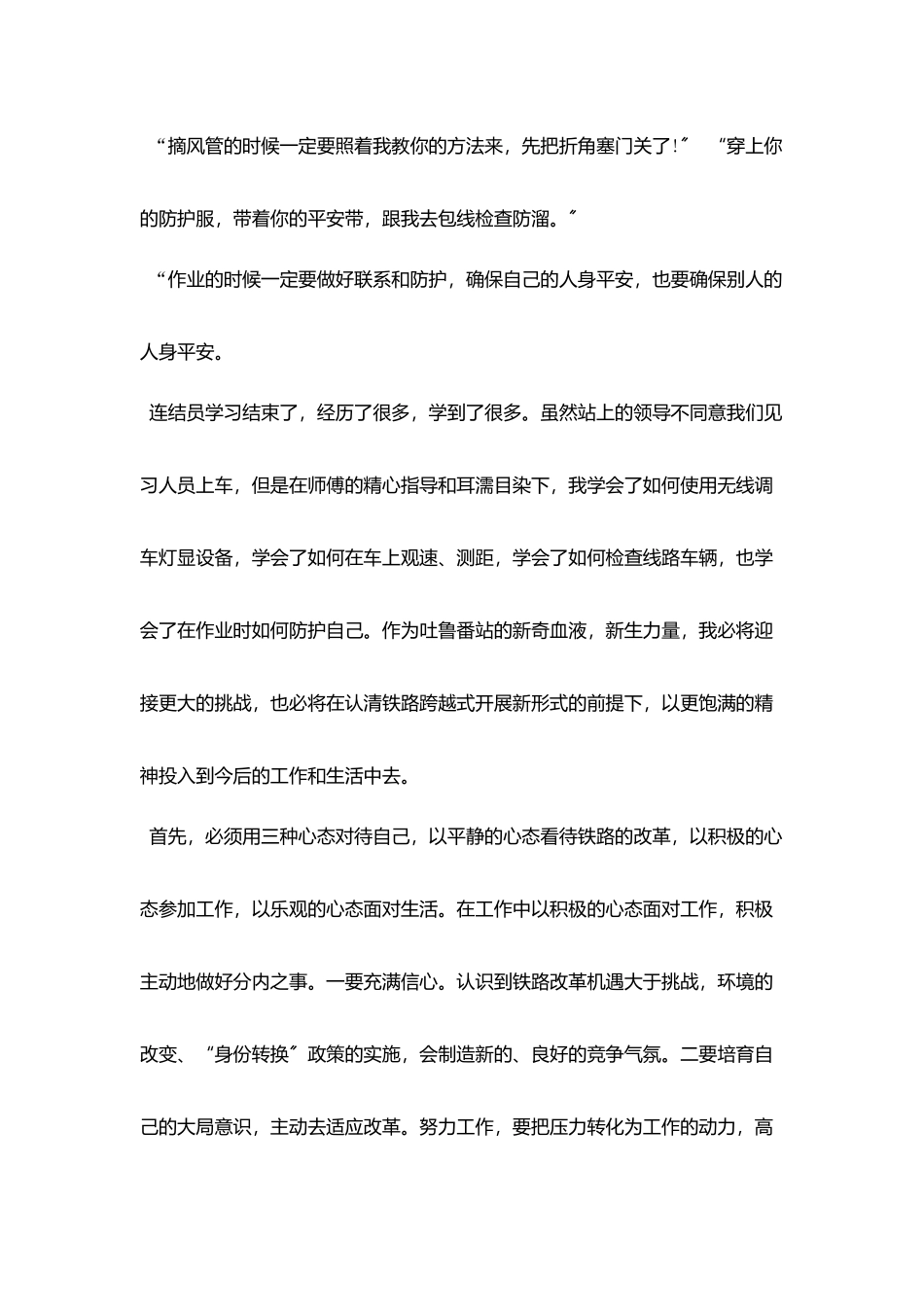 铁路实习心得体会_第3页