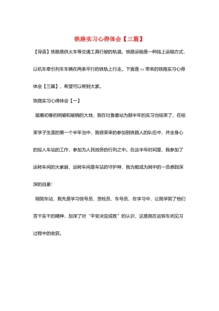 铁路实习心得体会