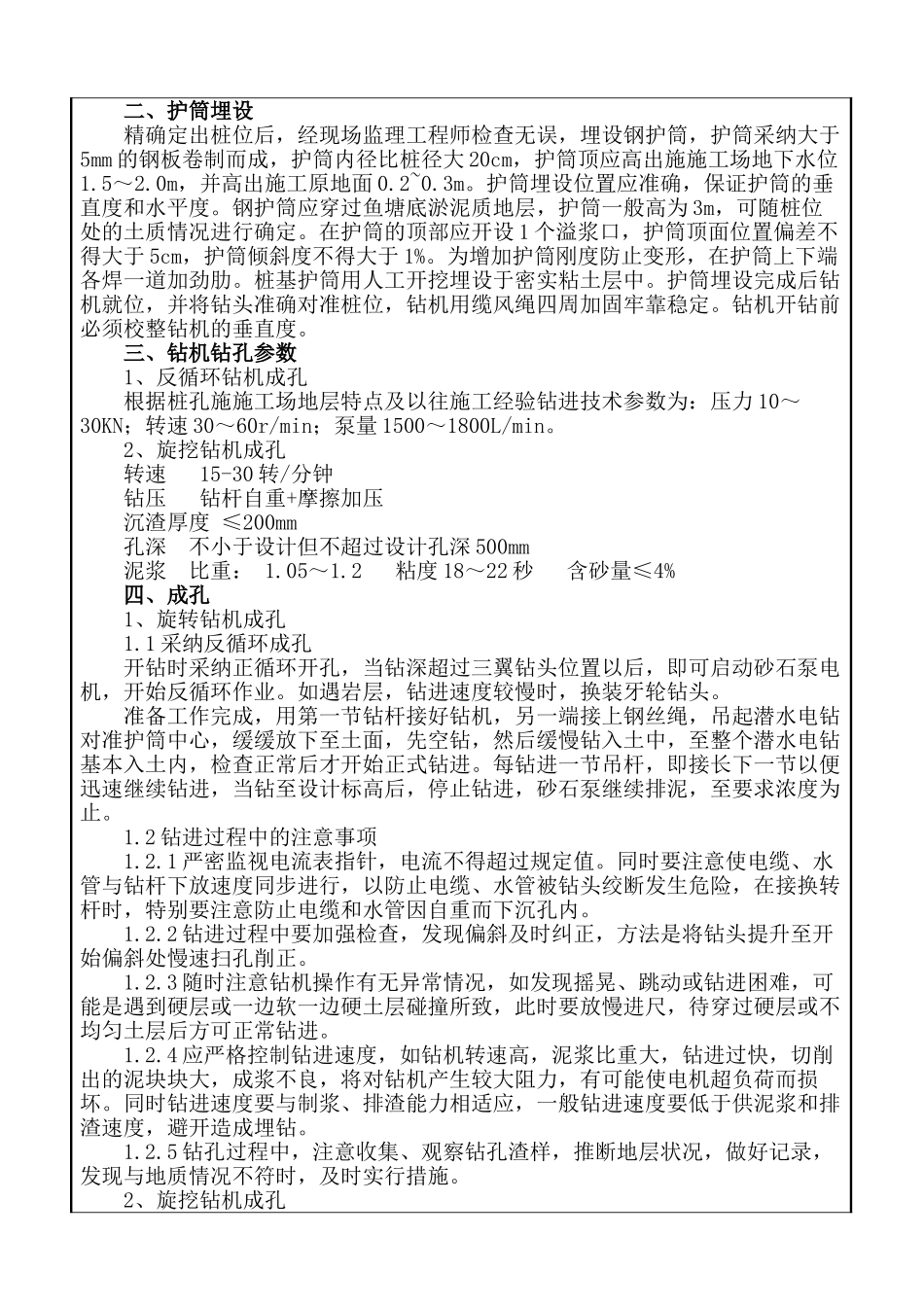 铁路土建工程钻孔桩施工技术交底_第2页